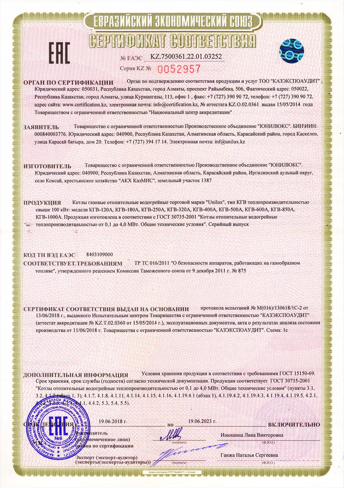 Сертификат котла газового